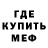 МЕФ кристаллы Diyor Hakimjonov