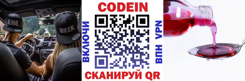 Кодеин напиток Lean (лин)  Кондрово 